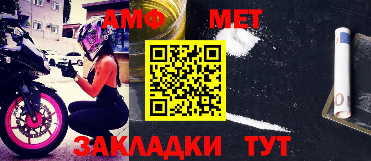 Amphetamine  АМФ Розовый  Вход с VPN  Михайловка 