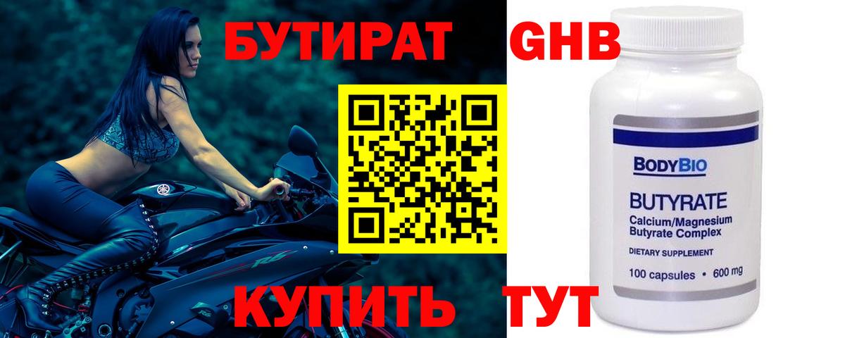 Михайловка  БУТИРАТ BDO 33%  Вход с VPN 