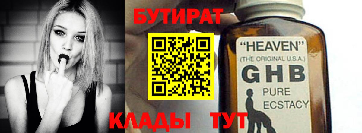 БУТИРАТ Butirat Михайловка