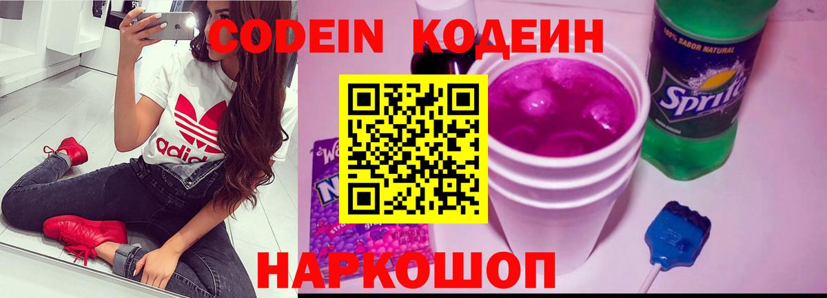 Михайловка  Codein Purple Drank  Кодеин Purple Drank  Вход с VPN 
