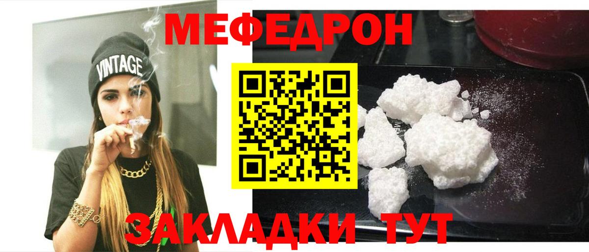 Михайловка  МЕФ  Вход с VPN  МЯУ-МЯУ мука  МЕФ VHQ 
